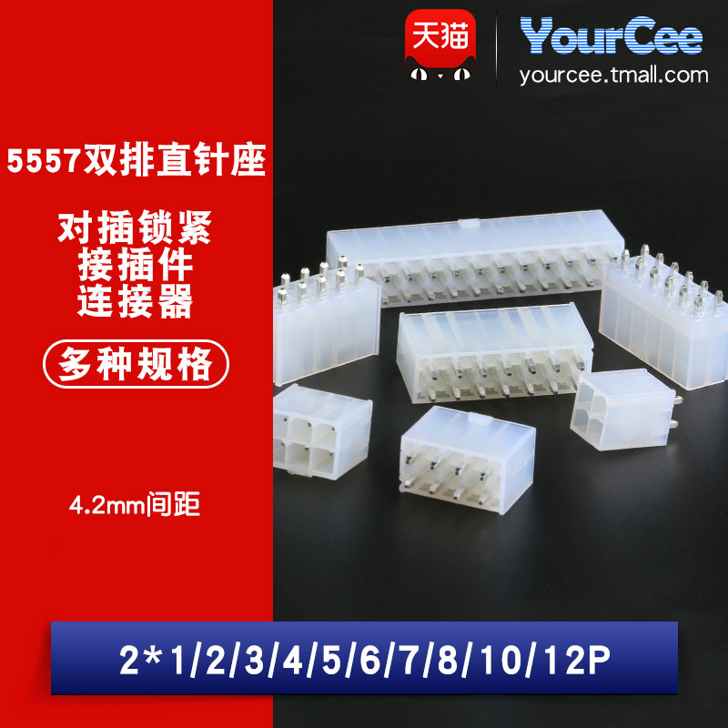 5557 straight needle male shell reed 2*1 2 4 8-12P spacing 4 2MM double row pair of locks FOLLOWED BY PLUG-INS