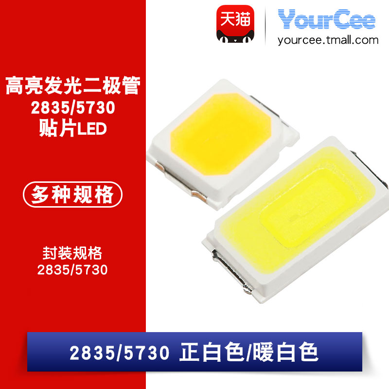 2835 5730LED SMD Lamp Beads White Light Highlight LED LED Light