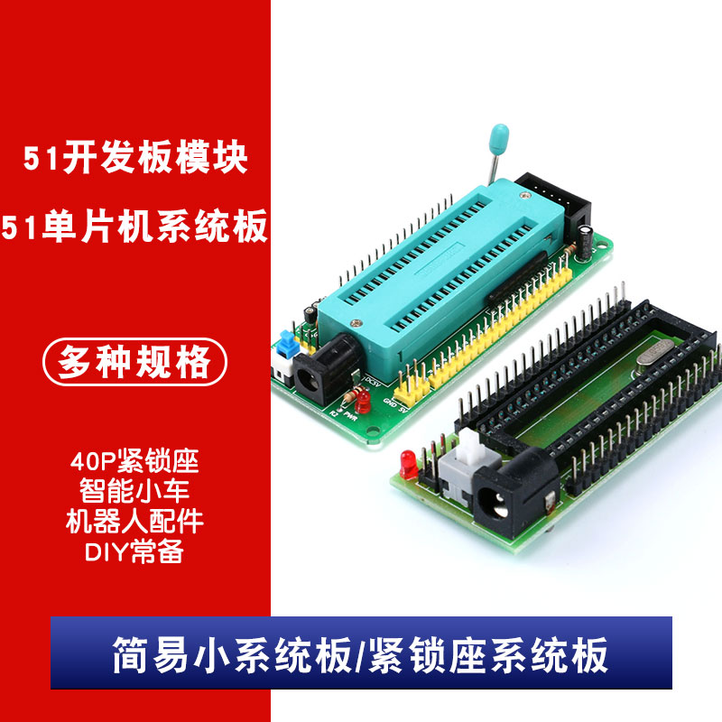 (yourcee) 51 single wafer system board STC system board development board smart trolley accessories DIY