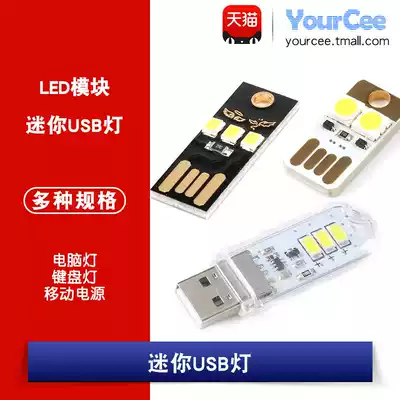 (yourcee)Mini USB light Mobile power supply USB light Computer night light Mini LED light