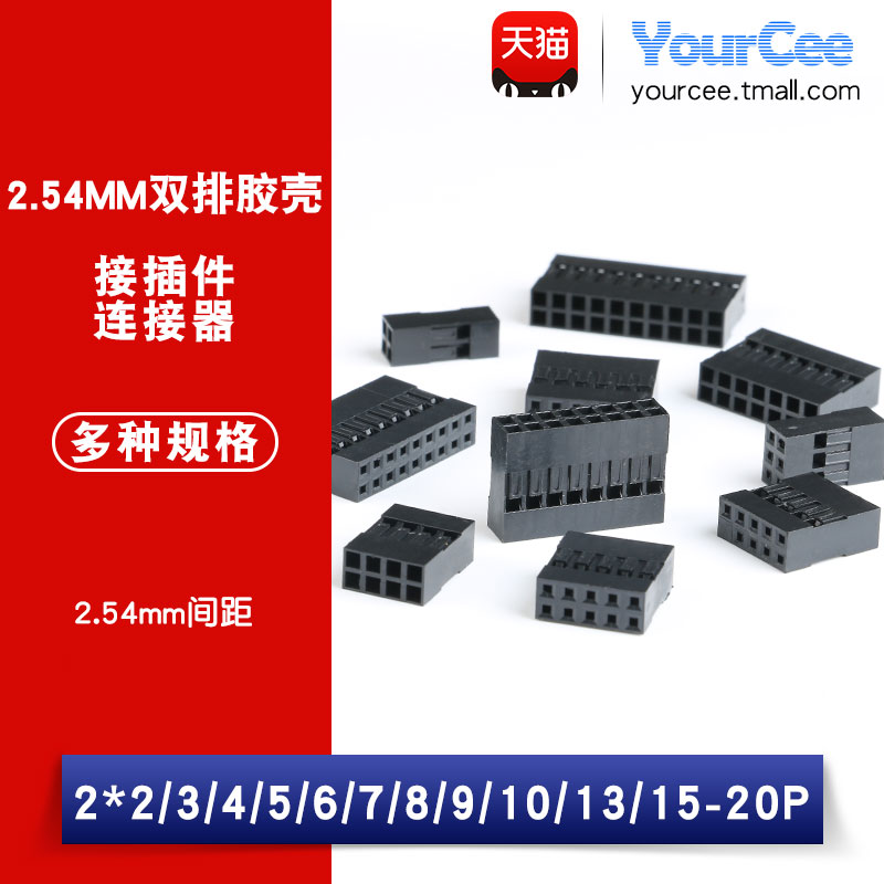 DuPont plug double row plastic shell spacing 2 54mm 2*2 3 4 5 6 7 8 10 13-20P connector