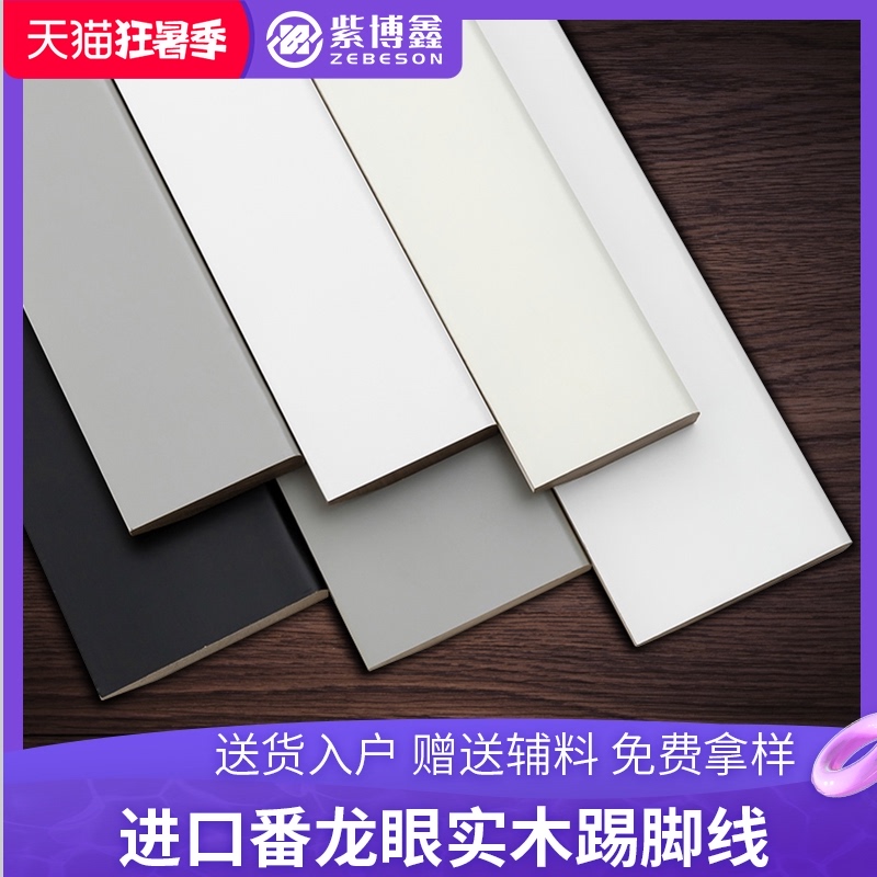 Pure solid wood skirting board Paint white wood floor corner line foot line skirting line tile living room wall paste black