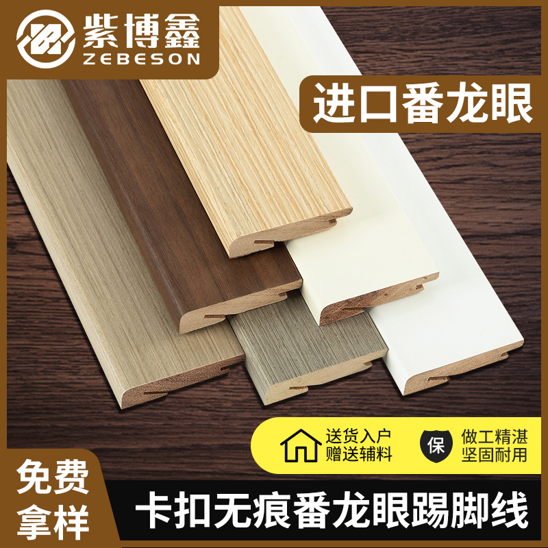 New pure solid wood Panlongan skirting board skirting board nail-free wooden buckle wood grain tile 6cm paint-free log
