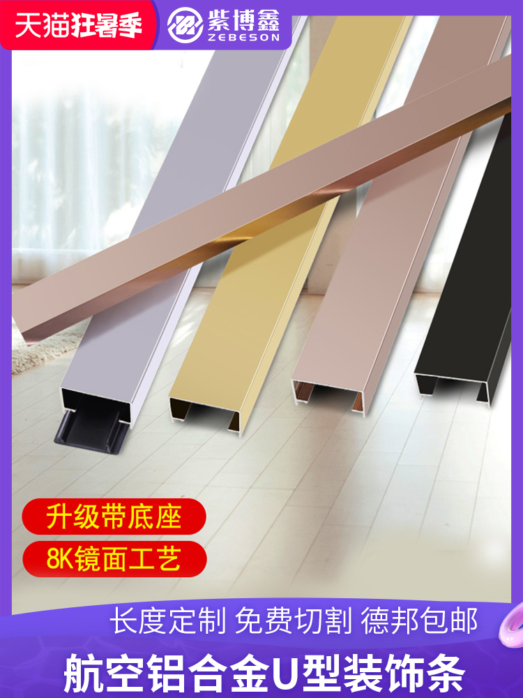 Suspended ceiling background wall decorative waist line Black titanium alloy line Aluminum alloy Stainless steel u-groove u-strip pressure strip Edge strip