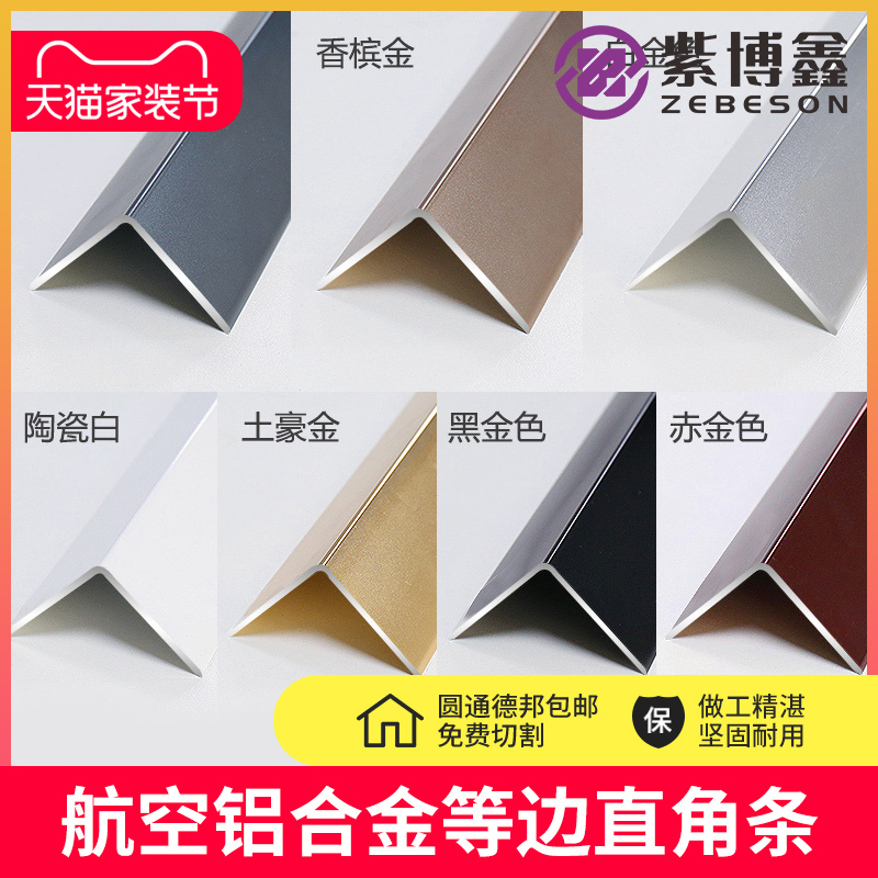 L type self-adhesive aluminum alloy tile edge strip edge strip wrapping strip right angle crimped edge decorative line stainless steel metal