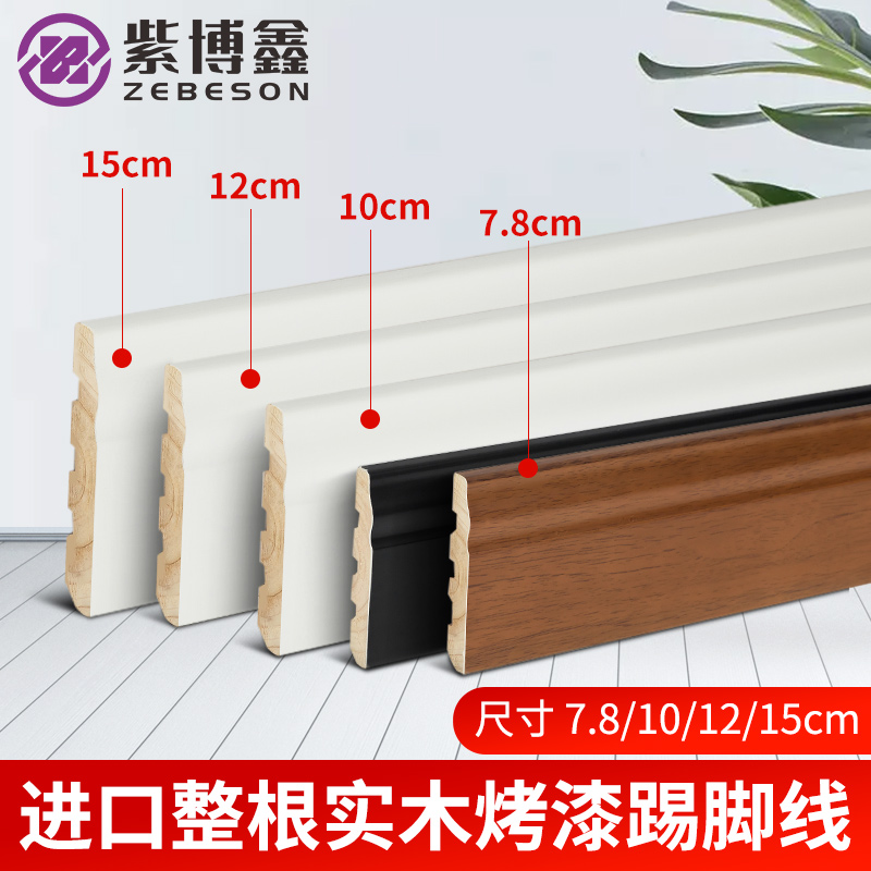 Pure solid wood quality skirting board 8 cm 10cm ground angle line 12cm cedar wood living room white patch foot line baking varnish 15cm