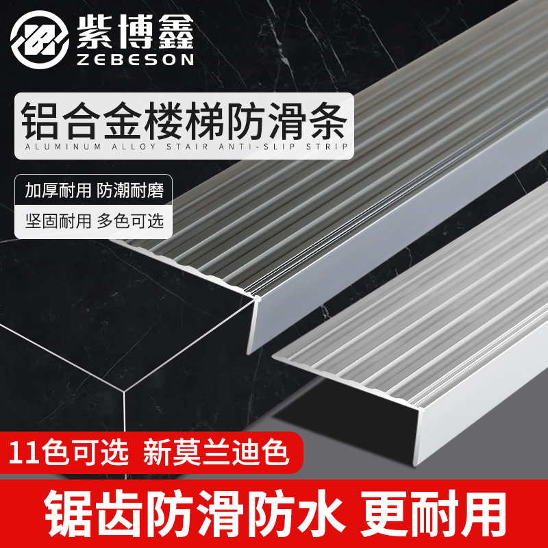 2 7 m L type aluminium alloy stair anti-slip strip step wrapping strip tile tread strip right angle pressure strip closing