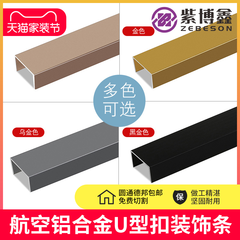 Aluminum Alloy U Type Trough Bar Background Wall Suspension Ceiling Ceiling Strip closing strips Decorative Lines Wrapping edge strip sealing edge metal buckle strips