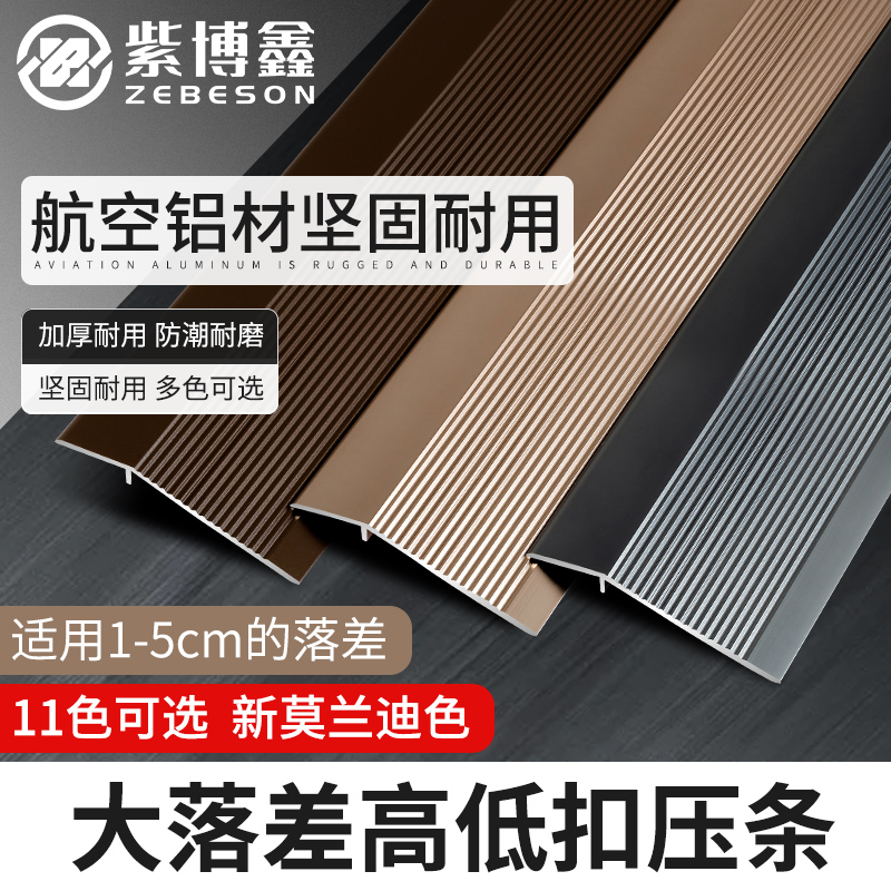 Aluminum alloy high and low buckle threshold press edge strips large fall wood floor strips doorway bag edge buttoning strip sealing edge closing strip