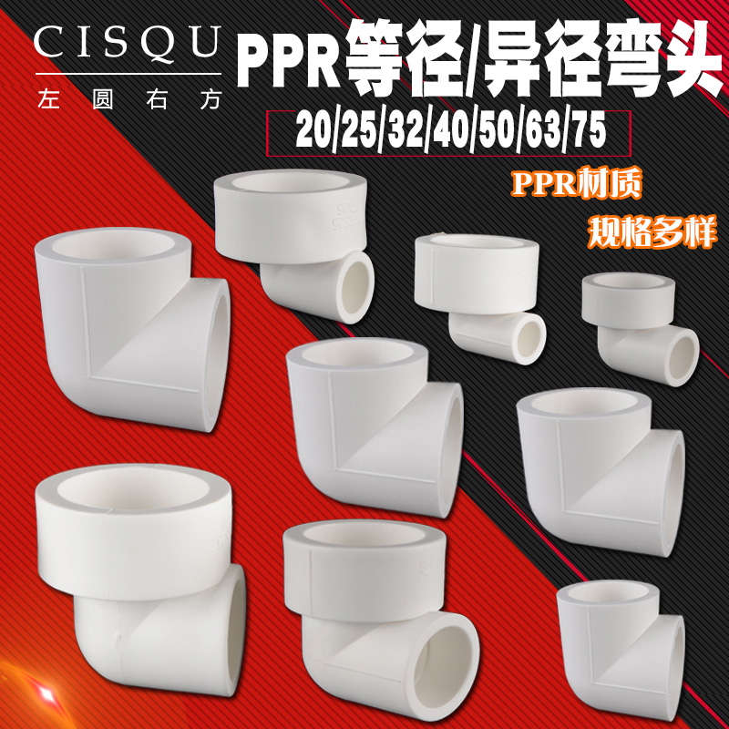 PPR20 4 points 90 degree elbow 6 points 1 inch hot melt joint 25 32 40 50 63 75 Water pipe accessories