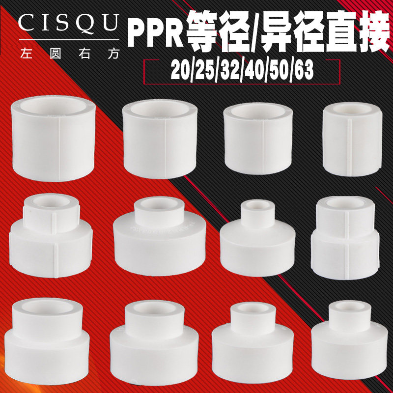 PPR20 4 equal diameter direct 40 50 63 heterodiameter water pipe fittings 6 minutes 25 1 inch 32 variable diameter straight connector