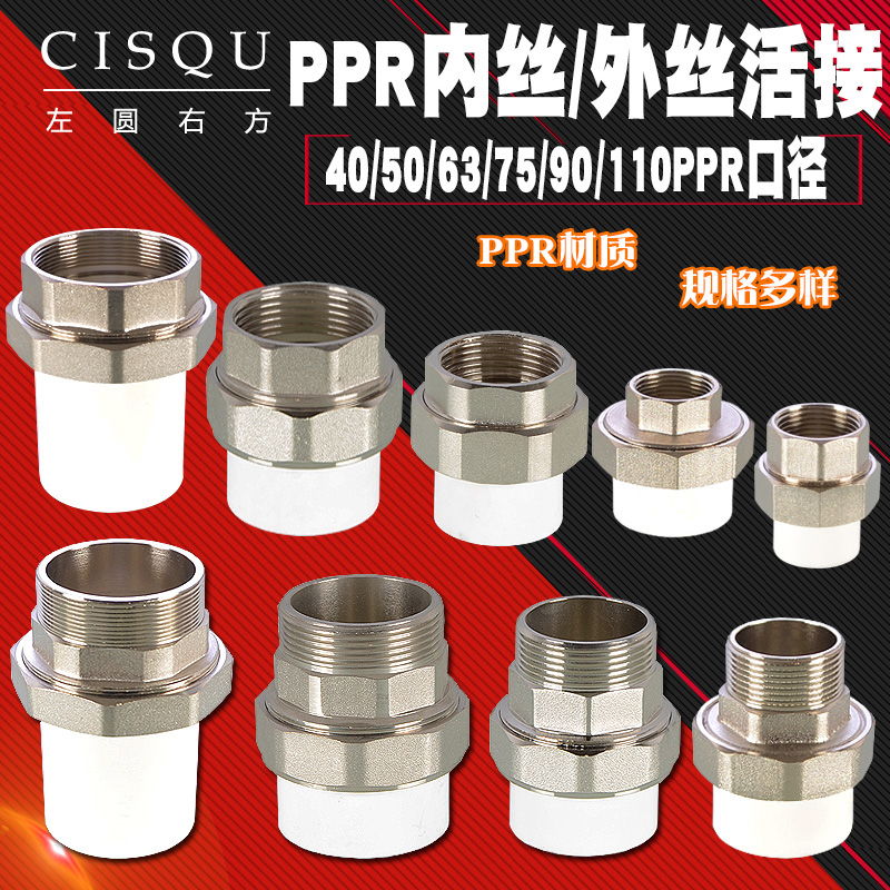PPR40 1.2 inch copper outer wire live connection 50 63 75 pipe fittings 1.5 inch 2 inch 2.5 inch inner wire joint fittings