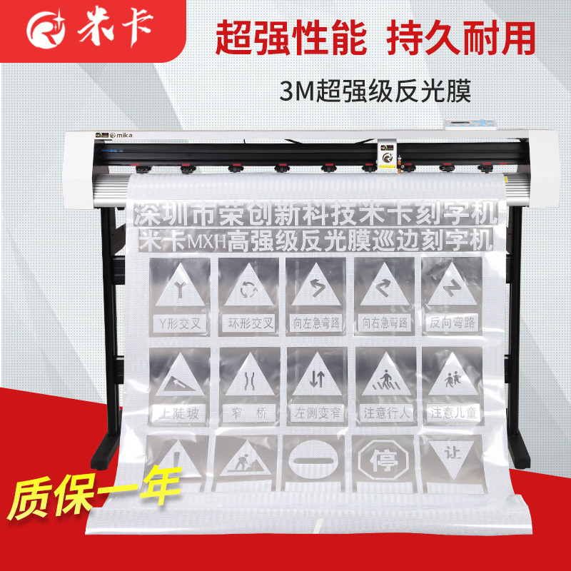 Mika MXH1300 computer engraving engraving plotter 3M diamond reflective film instant paste carbon fiber film Glass sandblasting film Edge cutting plotter Engineering grade high precision cutting machine