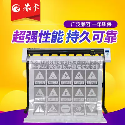 Mika MG1200 patrol 3M reflective film engraving machine diamond grade high strength engineering grade advertising grade reflective film computer engraving machine road traffic signs imported domestic reflective film