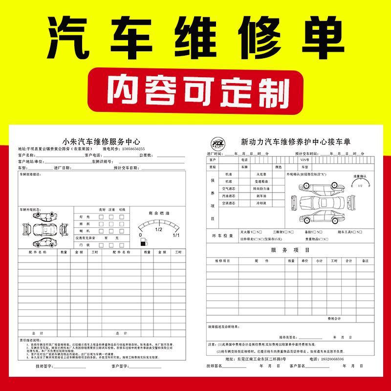 Car repair single set for 2nd link triptych repair shop pick up car single steamery factory pick up car single service repair single custom 4S store maintenance record single repair work order beauty sent work order book