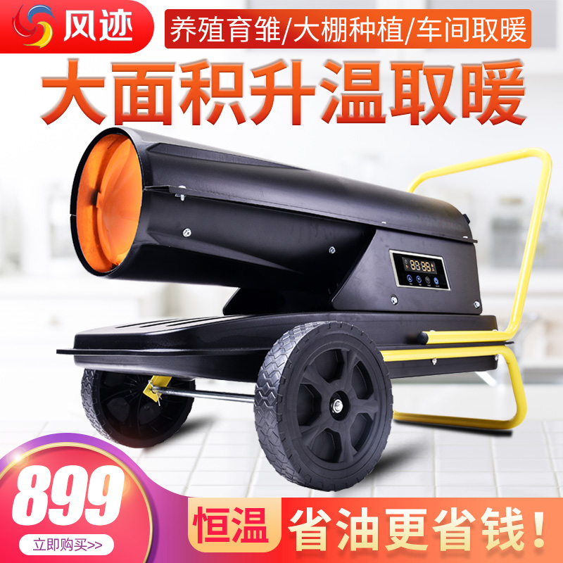 Industrial Fuel Oil Warm Blower Farm Breeding Greenhouse large power thermostatic drying hot-blast stove fuel warmer