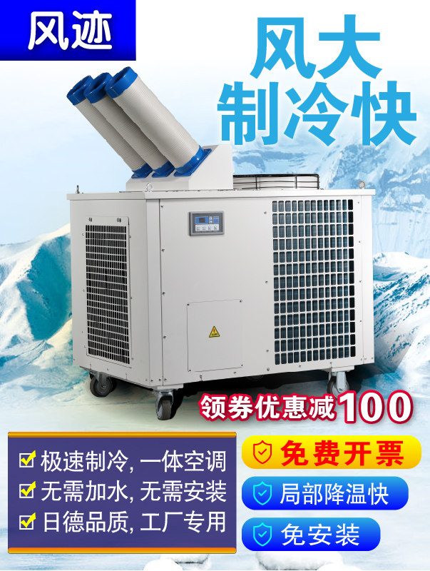 Industrial Mobile Air Conditioning Air-conditioning Plant Caravan Indirect Wind Pipe Lava Spray Cloth Mask Machine Injection Molding Machine Cooling Cold Blowers