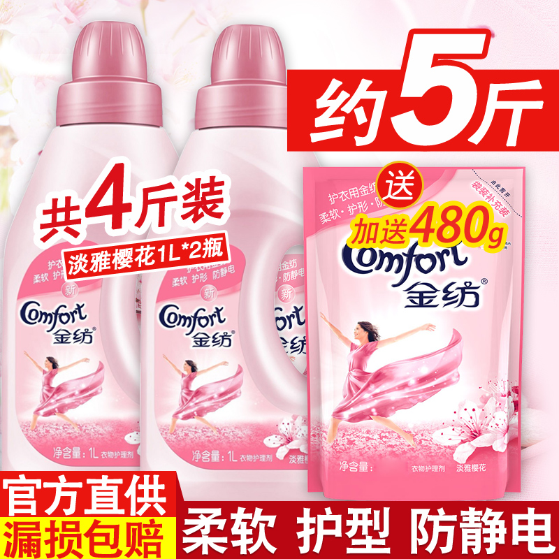 Gold Spun Clothing Softener Cherry Blossom Scented Scented Clothes Care Agent Liquid Bagged Antistatic Home Dress Lasting