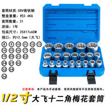 Socket 61 electric angle sleeve set small wind gun angle tooth type 122 big flying plum blossom 21 sleeve tool set head