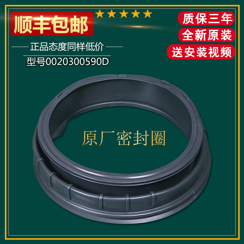 Suitable for Haier drum washing machine seal ring XQG80-12616 G80718B12S G100628BKX12S