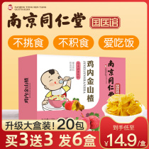 Nanjing Tongrentang Chicken Inner Golden Hawthorn Grain Chicken Inner Gold Powder Tablets Infant Child Health Care and Nourishing Spleen And Stomach Tea Accumulation