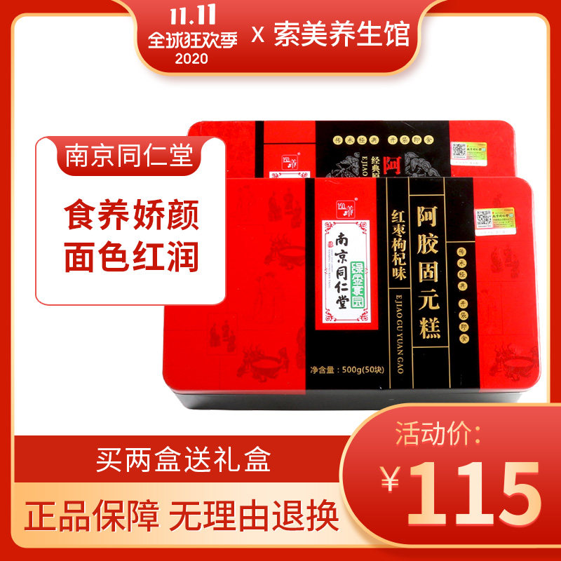 Nanjing Tongrentang Collard Collège Hide and Eat Instant Pure Handmade Nourishing Conditioning Qi and blood sheet Hide Gelatin solid cake