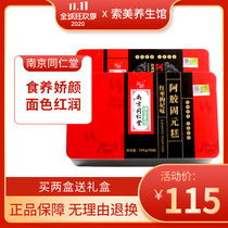 Nanjing Tongrentang Collard Collège Hide and Eat Instant Pure Handmade Nourishing Conditioning Qi and blood sheet Hide Gelatin solid cake