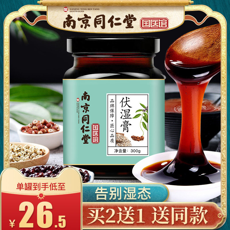 Nanjing Tongrentang Damp China Cream tongue Tweed thick white spleen and stomach conditioning four gentlemen's soup wet and fat coix seed moisture