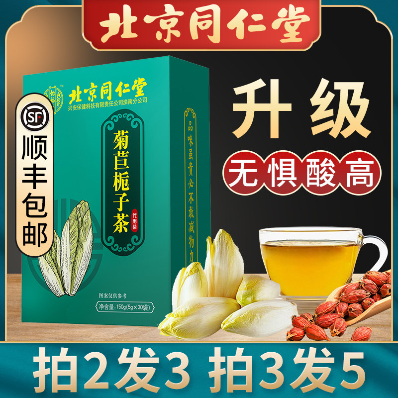 Beijing Tongrentang Chrysanthemum Cape Jasmine tea (Descending Urine Urinary Caloric Chinese Herbal Tea Leaf with high traditional Chinese herbal medicine Roots Raw tea
