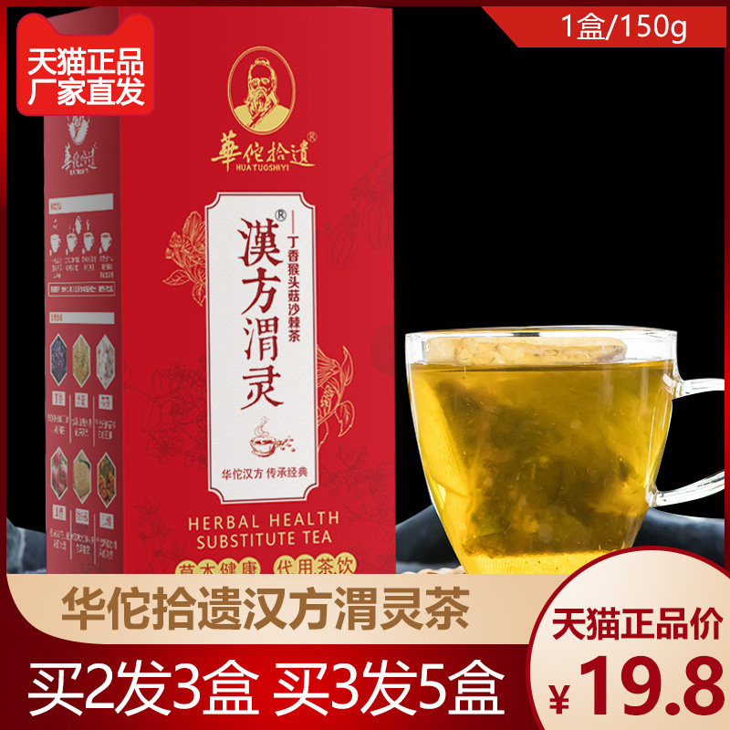 Huatuo Supplements Chinese Prescription Weiling Tea Clove Hericium Hericium Seabuckthorn Tea Barley Poria, Hawthorn, Ginseng Health Tea 150g