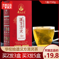 Hua Tuo pick-ups of the Han Dynasty Weiling tea clove Clove Monkey Head Mushrooms Sea Buckthorn Tea Barley China hawthorn ginseng to raise raw tea 150g
