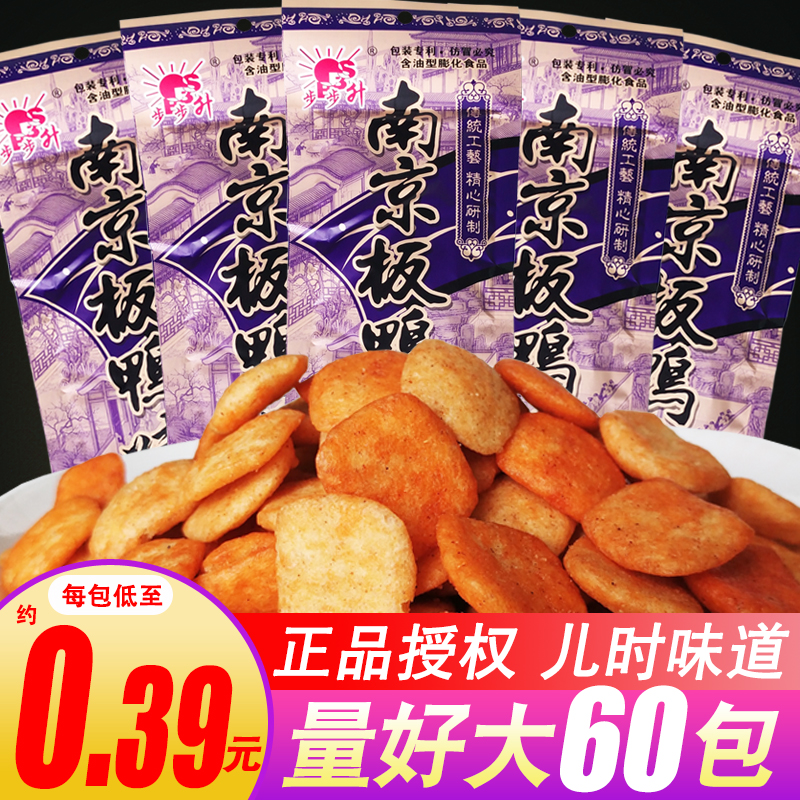 Step up Nanjing board duck taste 60 bags puffed with small snacks big gift bag 8090 back nostalgic childhood casual snack
