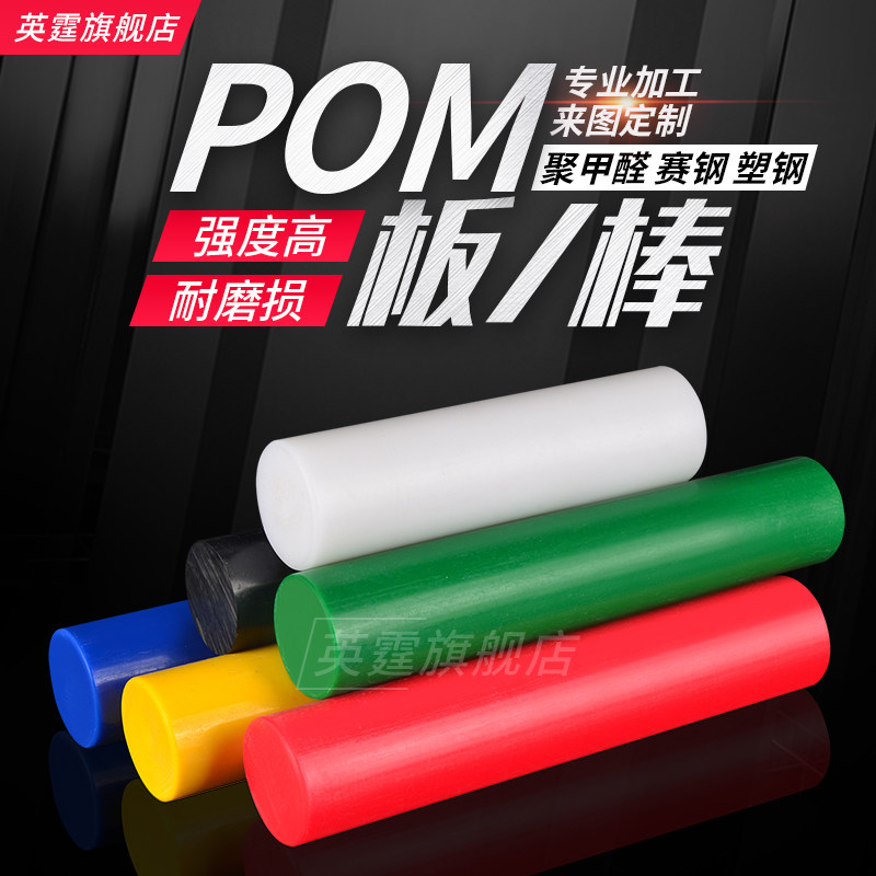 POM rod white black color polyoxymethylene rod plate race steel rod high-strength plastic steel rod new material POM rod