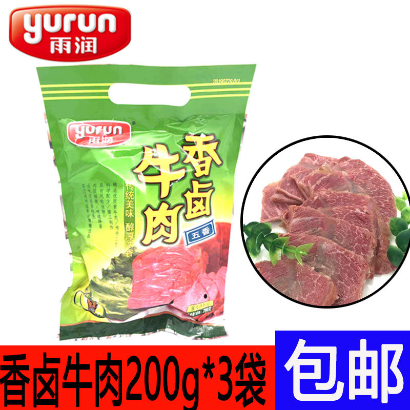 Rain and Resources Halogen Beef 200g * 3 Bagged Cold Dish Ready-to-eat Beef Hale 5 Aroma Sauce Beef Meat with a small snack