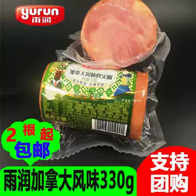 Yurun Canadian Style Baked Ham 330g boiled sausage ready-to-eat breakfast fried rice hot pot side dish cold slices