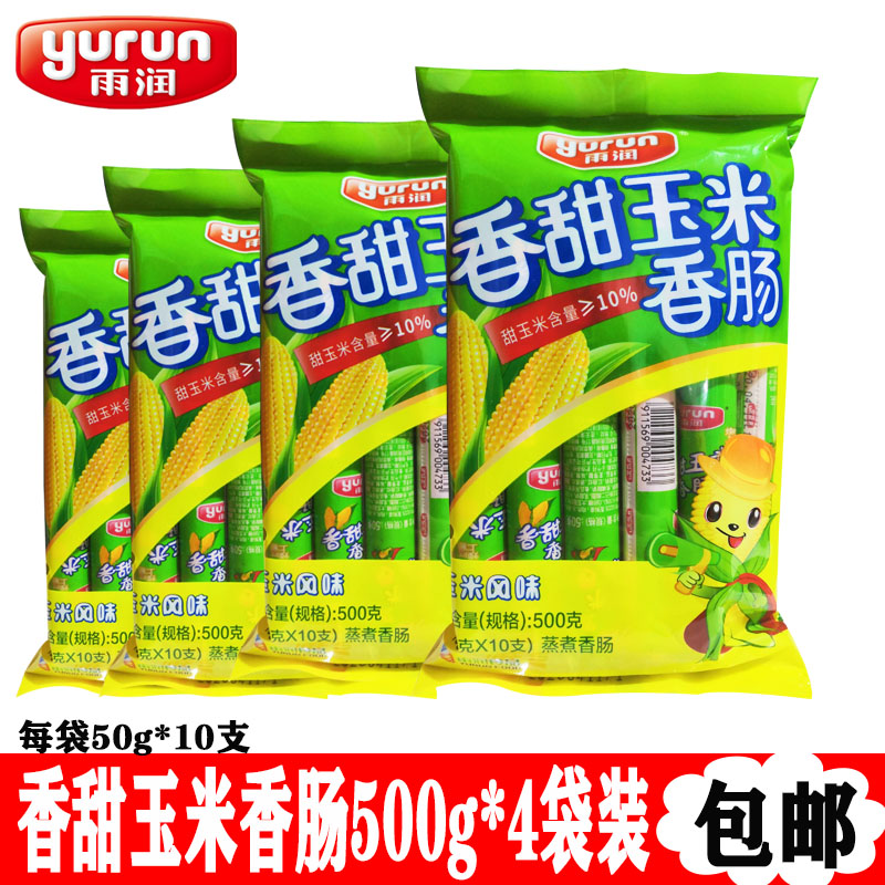 Ruin sweet corn steamed sausage Ham gut 50g*10 bags of ready - to - eat snacks and baked gut hot hot