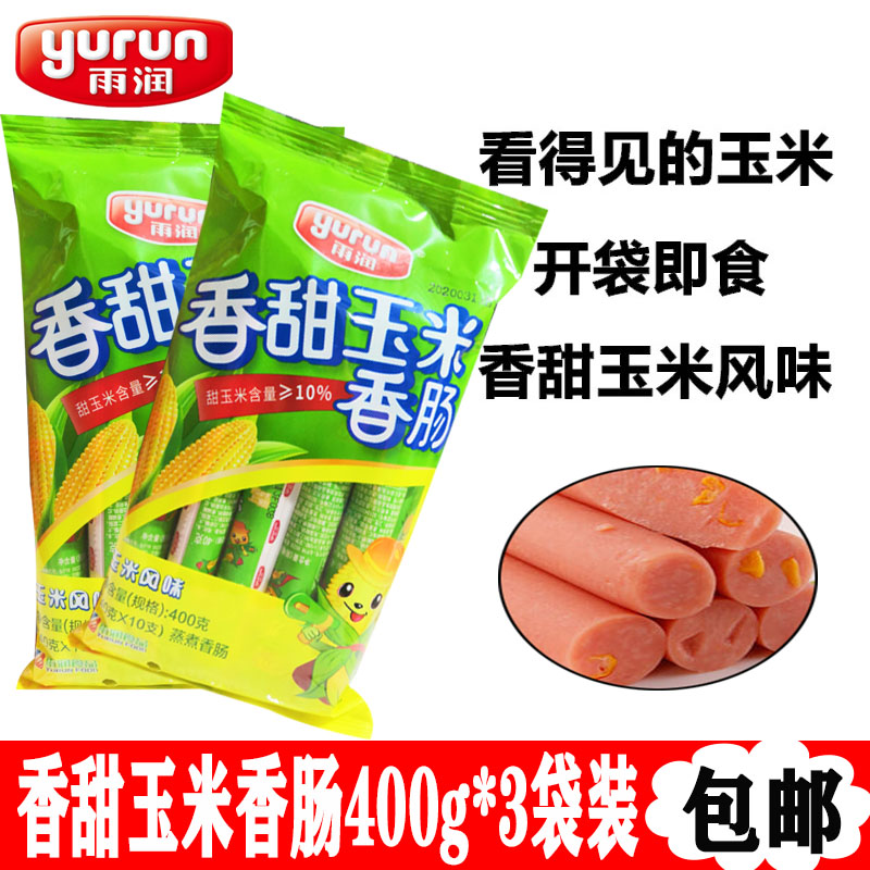 Yurun sweet corn sausage 400g * 3 bags of corn roasted sausage sausage hot dog snacks spicy hot