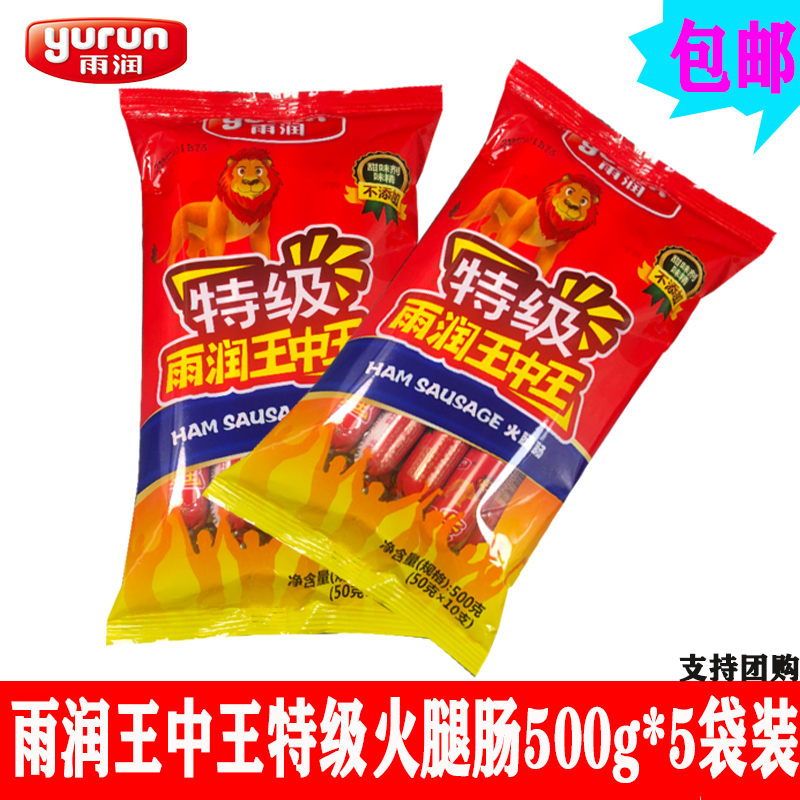 Yun Wang Special Ham Gut 500g*5 bags of ready-to-eat sausage barbecue grilled pot hot pot