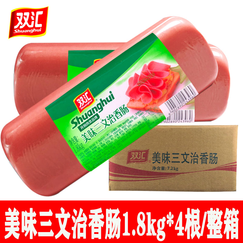 Shuanghui delicious sandwich sausage 1 8kg*4 commercial ham rice noodle fried rice square legs breakfast hamburger fried rice