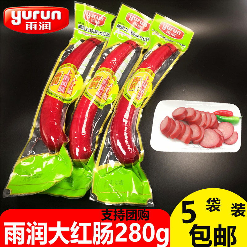 Rain and moisturizing Shanghai flavor large red sausage 280g * 5 root ready-to-eat cold dishes Barbecue Spiced Hot Pot spicy and hot pot-Taobao