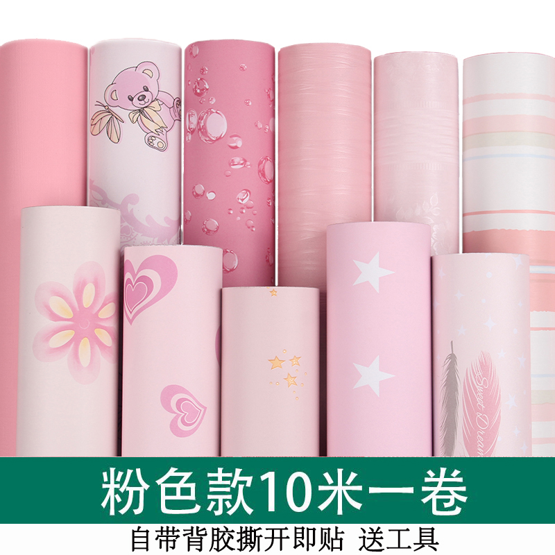 Pink wallpaper self-adhesive adhesive waterproof wallpaper bedroom warm bedroom student dormitory home girl room