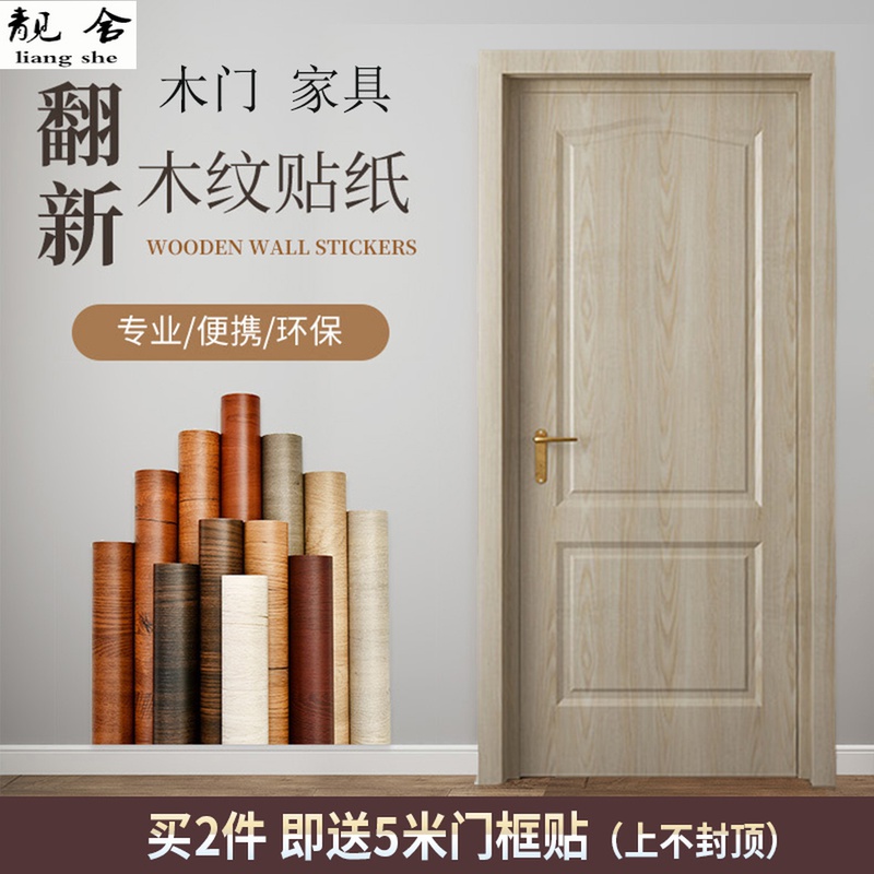Door sticker whole furniture wooden door refurbished self-adhesive room door bag door sticker wardrobe table door frame edge sticker