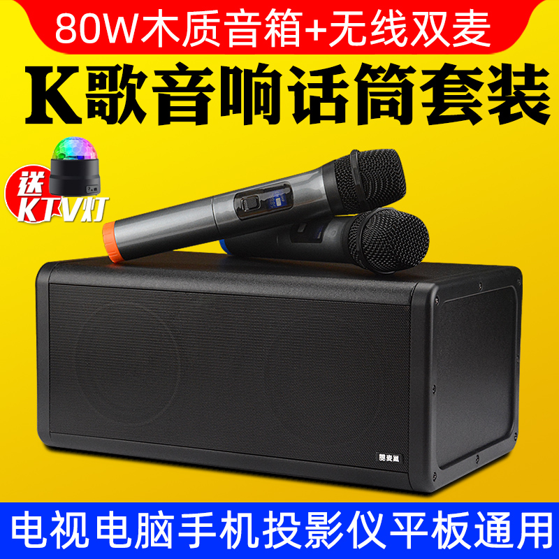 Maichao microphone audio one national K song with computer wireless microphone suitable for XGIMI nut projector family singing ktv Xiaomi Hisense Changhong Konka TV speaker equipment set