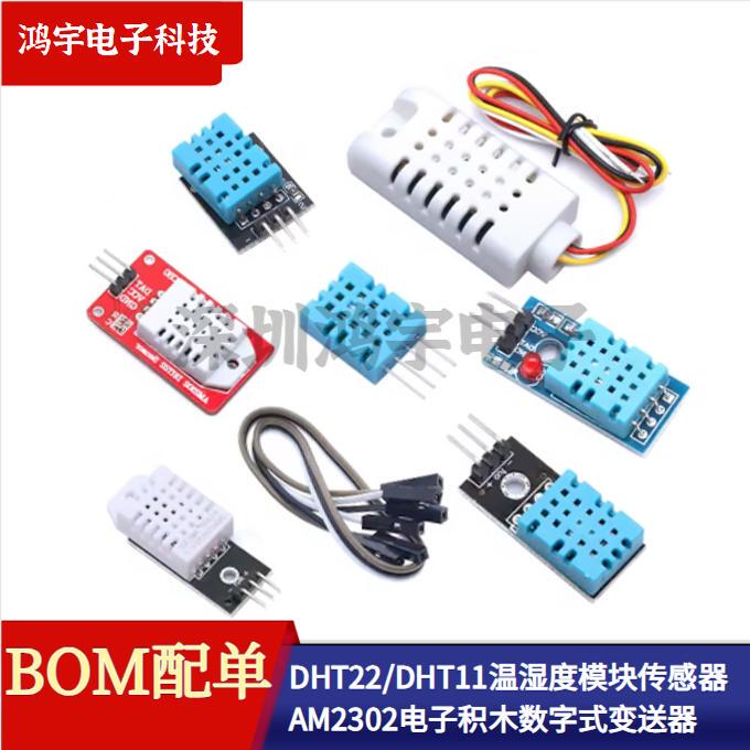 Dht22/Dht11 Temperature and Humidity Module Sensor Am2302 Digital Building Block Digital Temperature and Humidity Transmitter