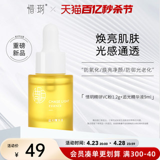 Xiyue Anti-Yellowing, Brightening and Evening Skin Prototype VC Essence