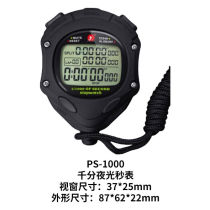 Schaud seconds table after thousands of luminous seconds table PS-1000