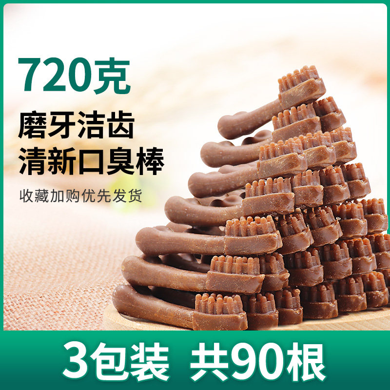 Dog molar stick bone small dog bite-resistant bad breath teddy puppies cleaning teeth bone chewing stick puppy molar snacks