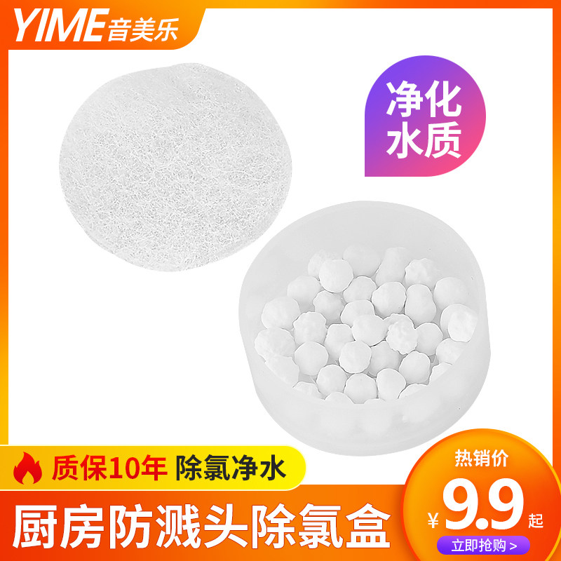 Music Melo kitchen faucet splash-proof filter box to remove residual chlorine and purify water