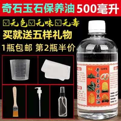 Kizhi Jade maintenance oil and field Jade jade stone agate paraffin oil play yellow stone preservation liquid