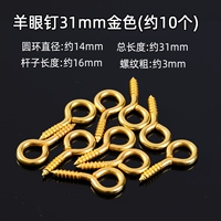 Овечьи гвозди 31 мм золотые (около 10)